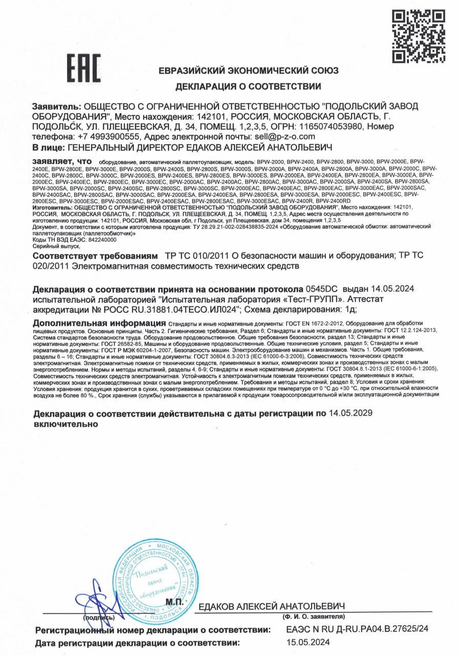 Декларация соответствия EAC на дробилки серии PZO